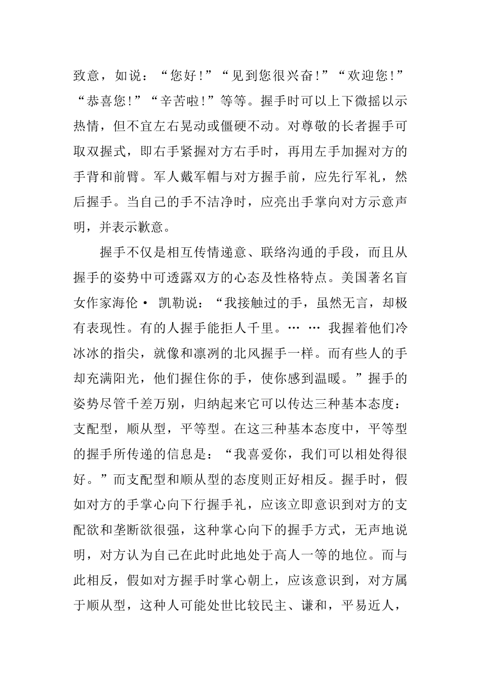 商务活动中的握手礼仪常识_第3页