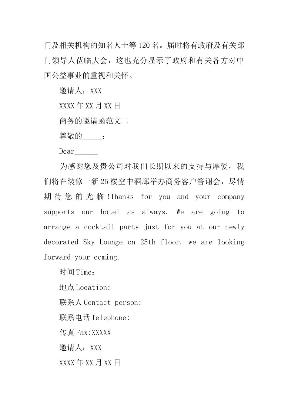 商务的邀请函_第2页