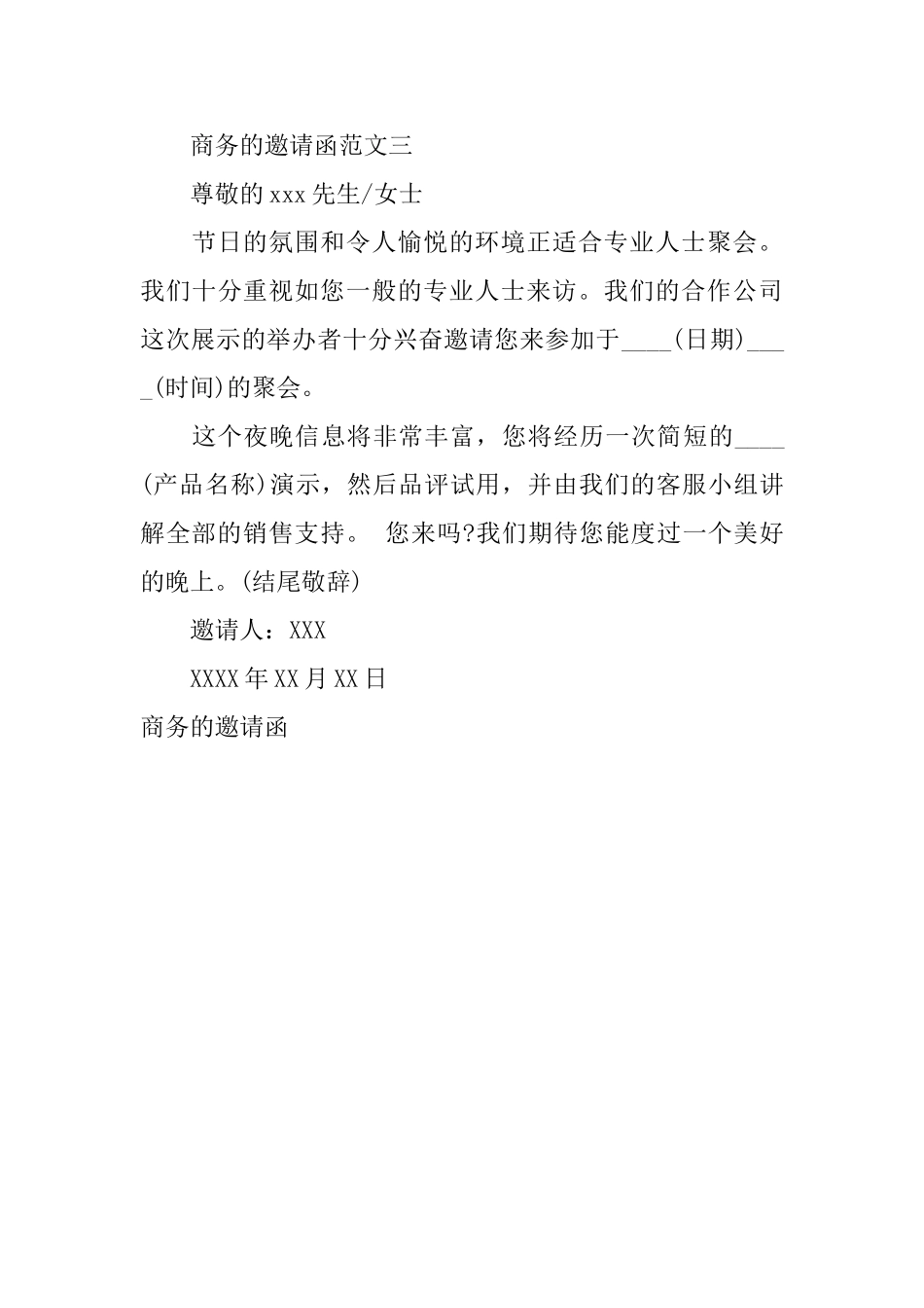 商务的邀请函_第3页