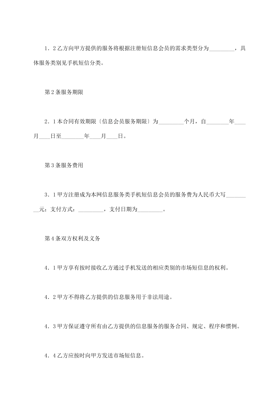 商务短信息服务合同_第3页