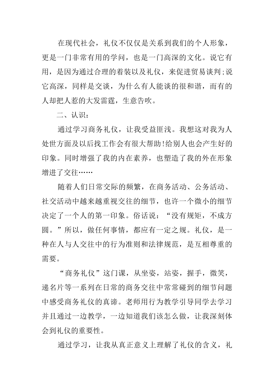 商务礼仪培训心得体会范文_第2页