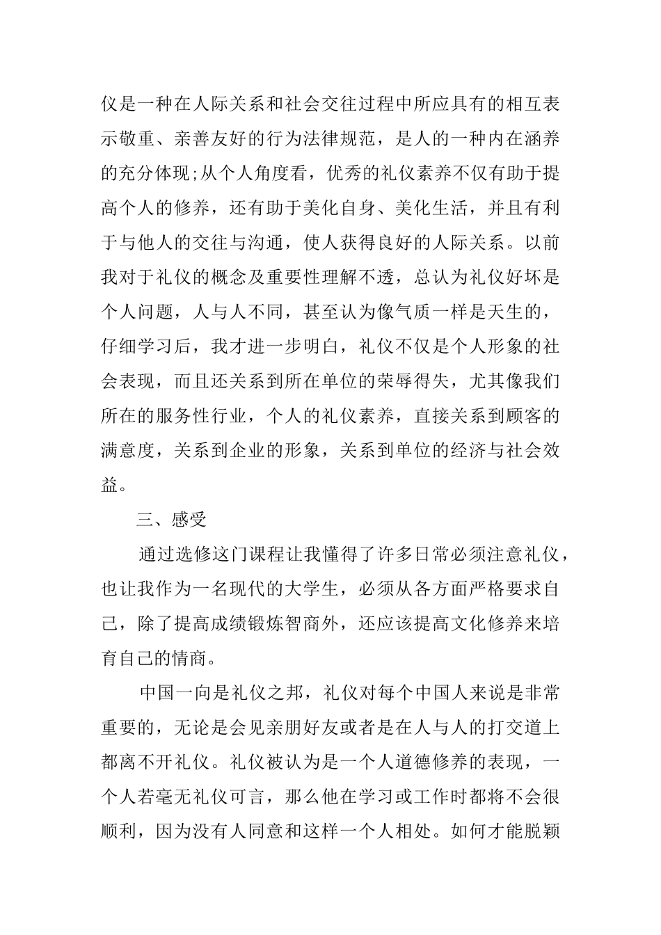 商务礼仪培训心得体会范文_第3页