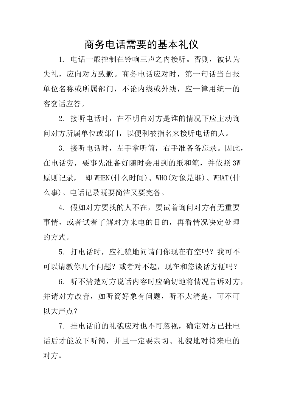商务电话需要的基本礼仪_第1页