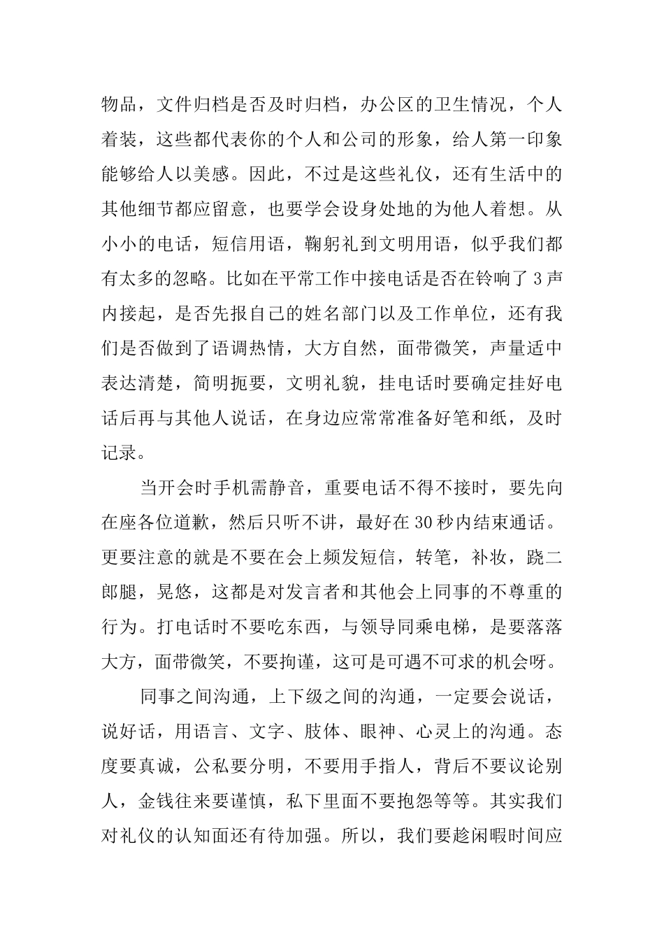 商务礼仪培训总结范文_第2页