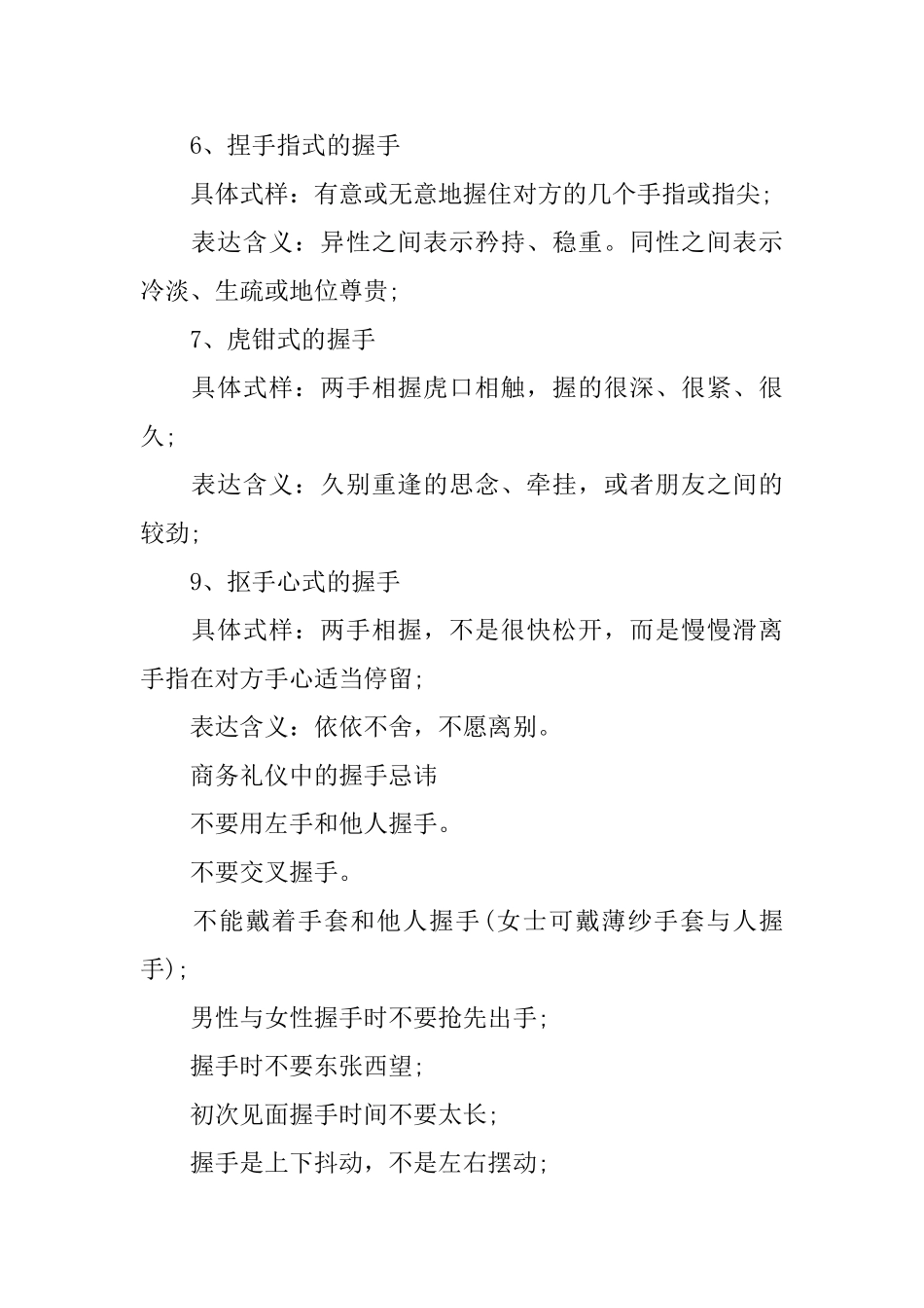 商务礼仪中的握手礼仪规范_第2页