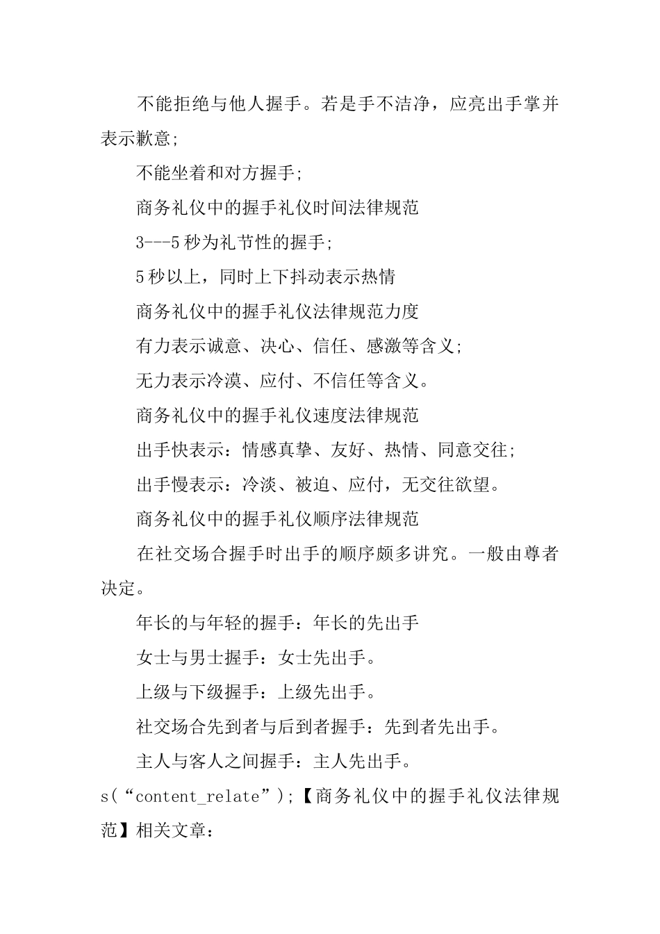 商务礼仪中的握手礼仪规范_第3页