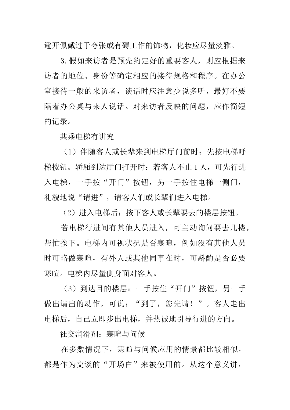 商务礼仪商务接待的具体攻略_第2页