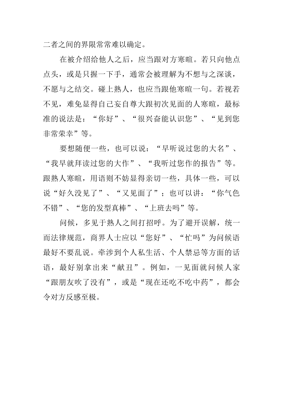 商务礼仪商务接待的具体攻略_第3页