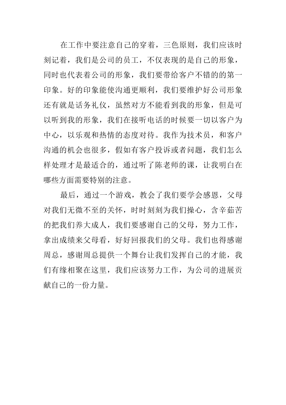 商务礼仪培训的个人心得范文_第2页