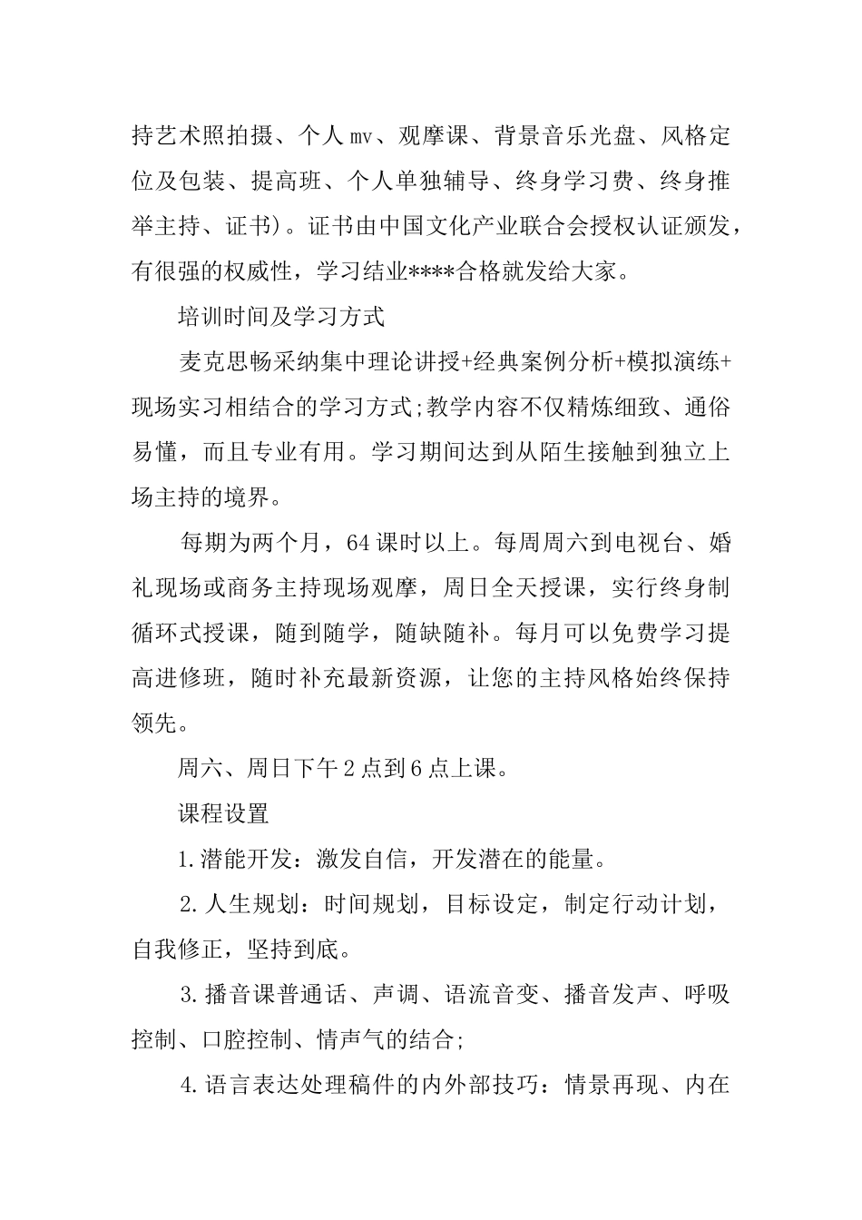 商务礼仪培训的主持词_第2页