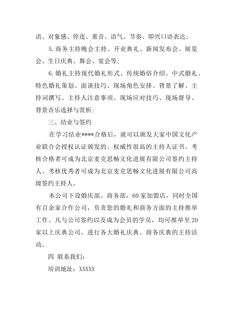 商务礼仪培训的主持词_第3页