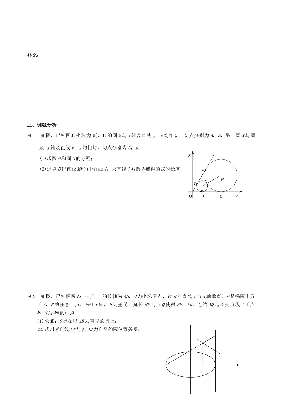 江苏省南京市2014届高三数学二轮复习 直线与圆学案_第3页