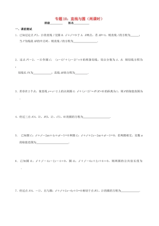 江苏省南京市2014届高三数学二轮复习 直线与圆学案