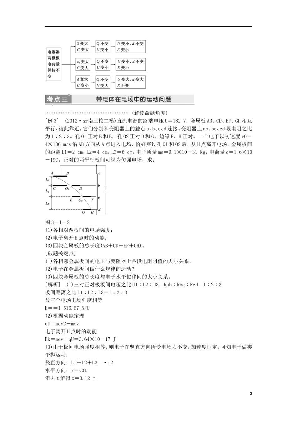 江苏省2013届高三物理二轮复习 专题3第1讲带电粒子在电场中的运动学案_第3页