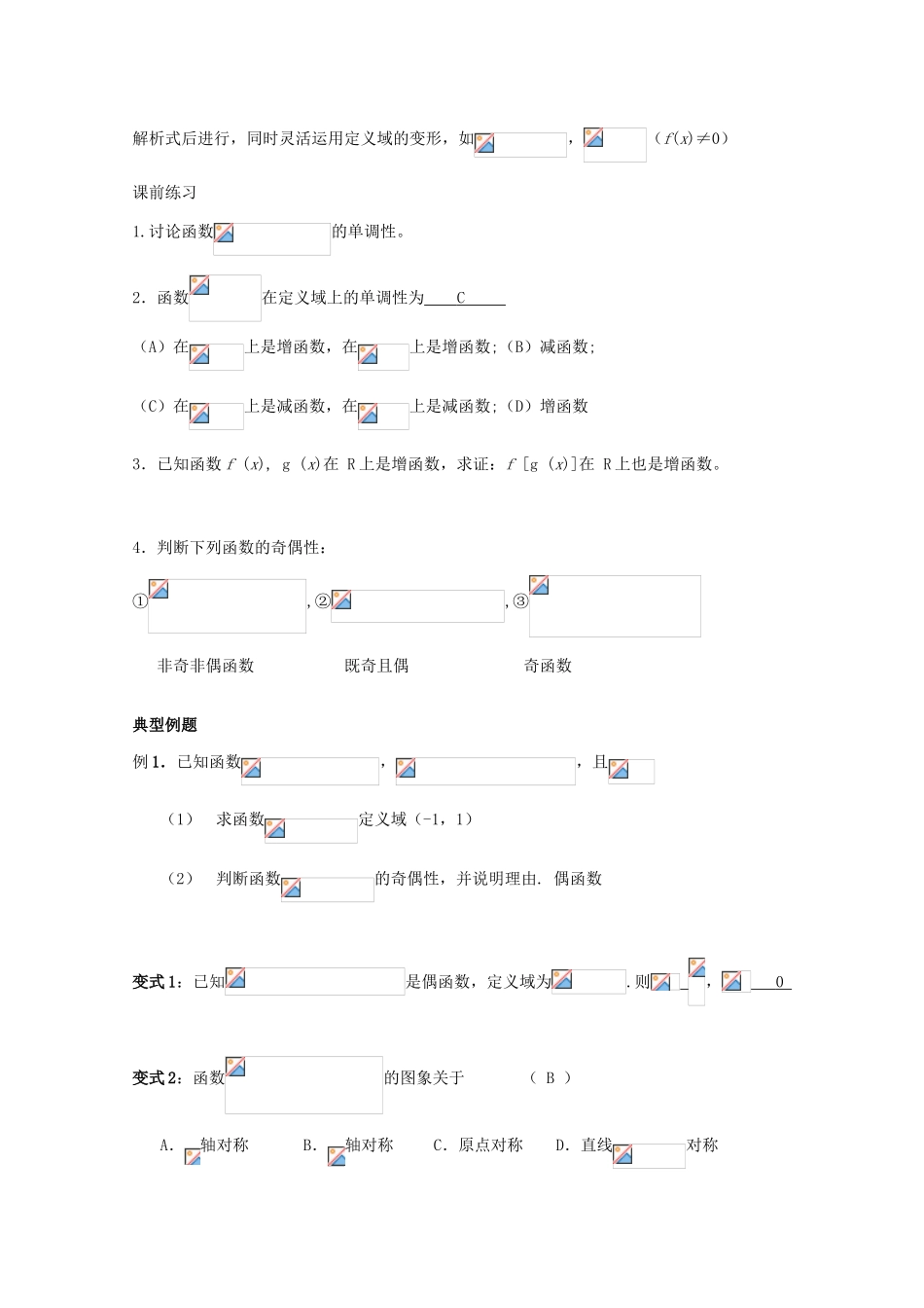 江苏省南师大附中2010届高三数学精品学案：函数性质新人教版_第2页