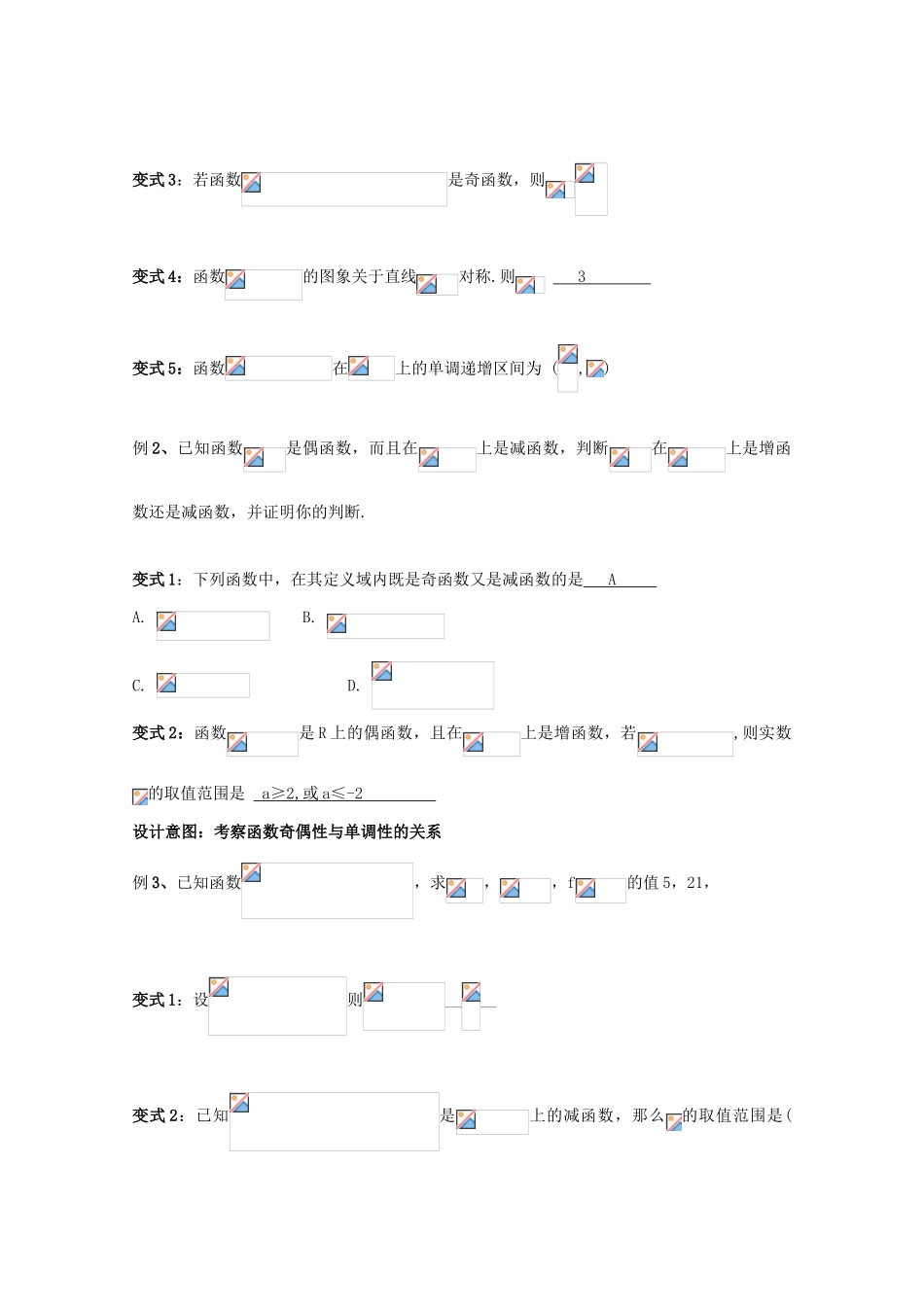 江苏省南师大附中2010届高三数学精品学案：函数性质新人教版_第3页