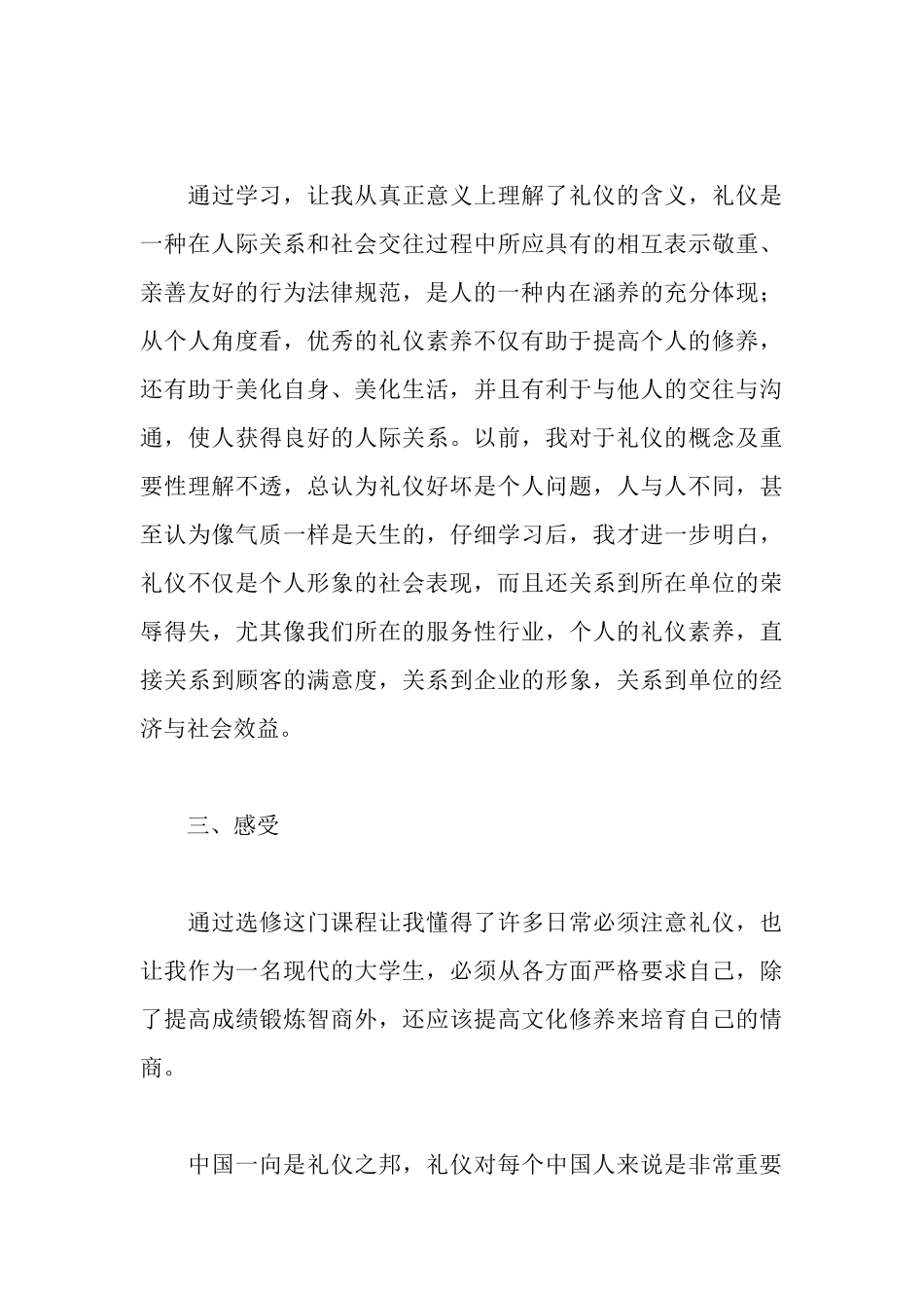 商务礼仪学习心得体会_第3页