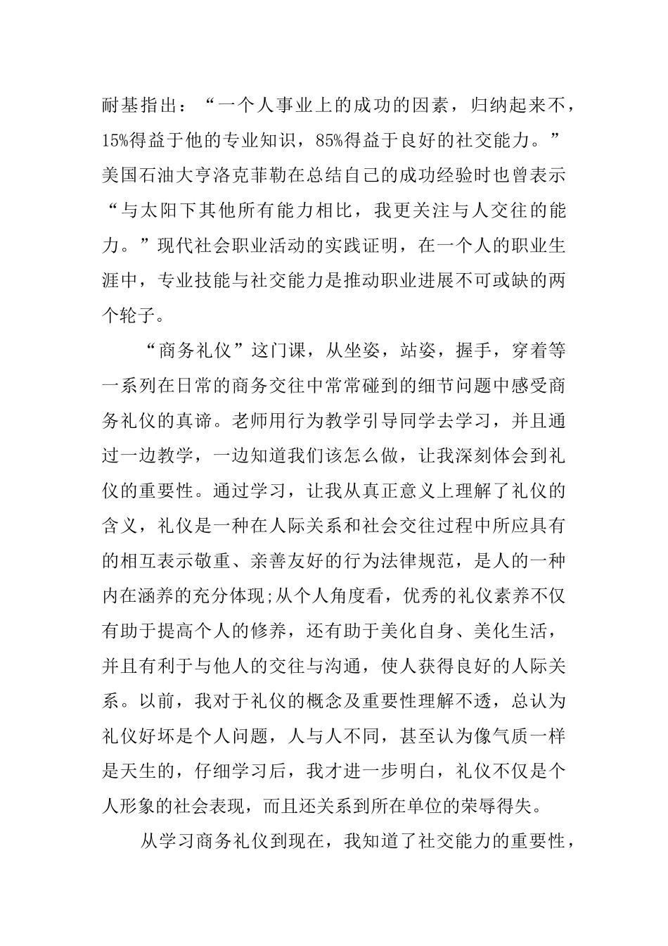 商务礼仪学习心得范文_第3页