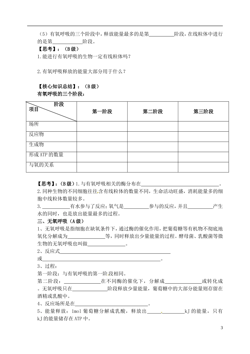 江苏省如东县马塘中学2013届高三生物一轮复习 ATP的主要来源 细胞呼吸学案 苏教版_第3页