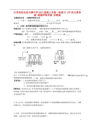 江苏省如东县马塘中学2013届高三生物一轮复习 ATP的主要来源 细胞呼吸学案 苏教版