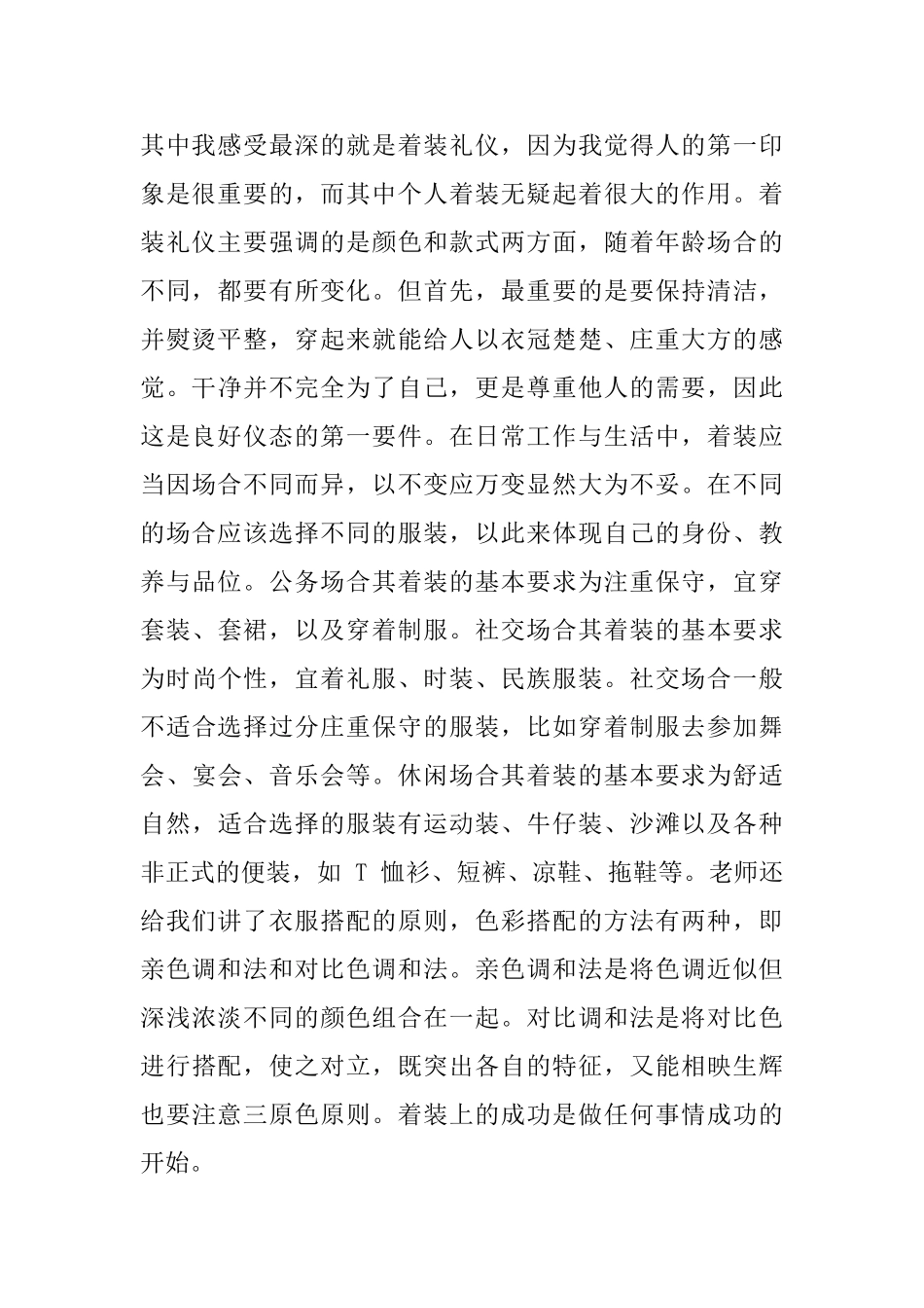 商务礼仪学习的心得体会_第2页