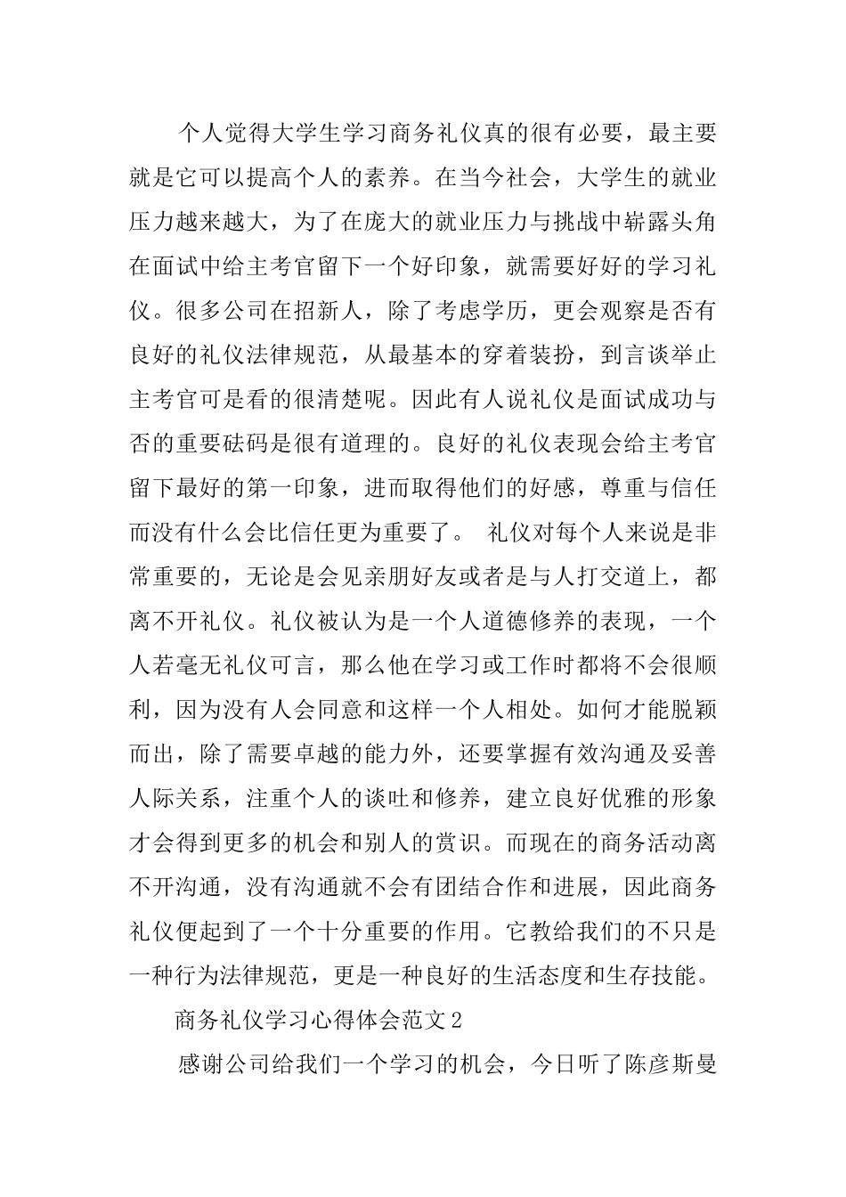 商务礼仪学习的心得体会_第3页