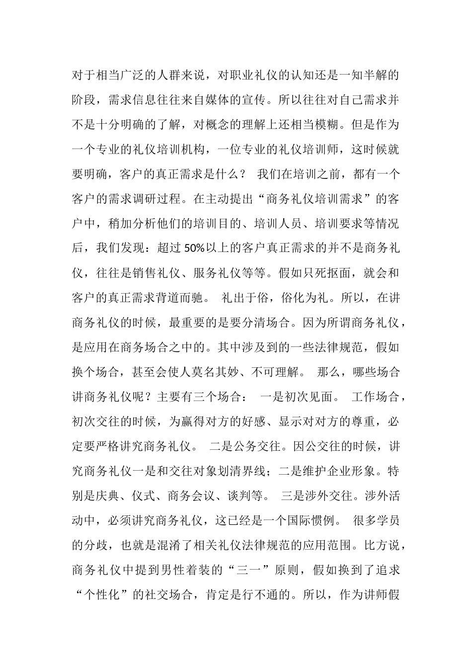 商务礼仪心得体会范文3篇_第2页