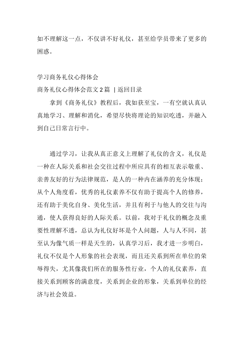 商务礼仪心得体会范文3篇_第3页