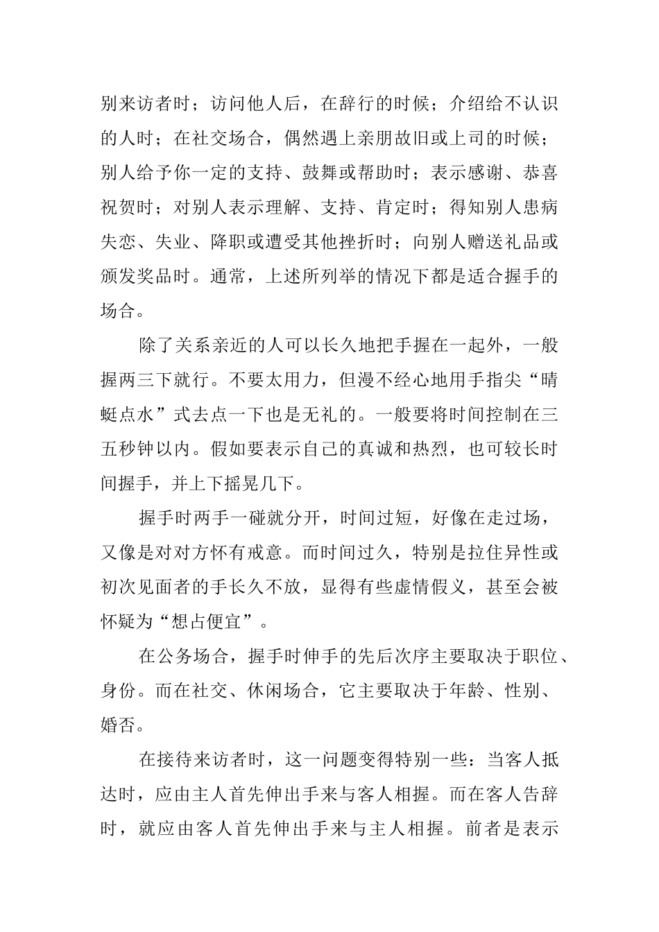 商务礼仪接待知识_第2页