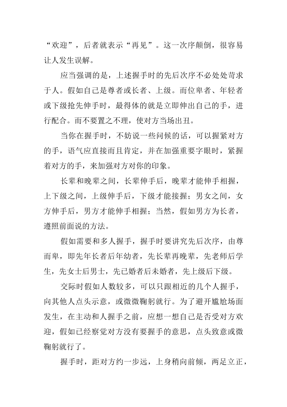 商务礼仪接待知识_第3页