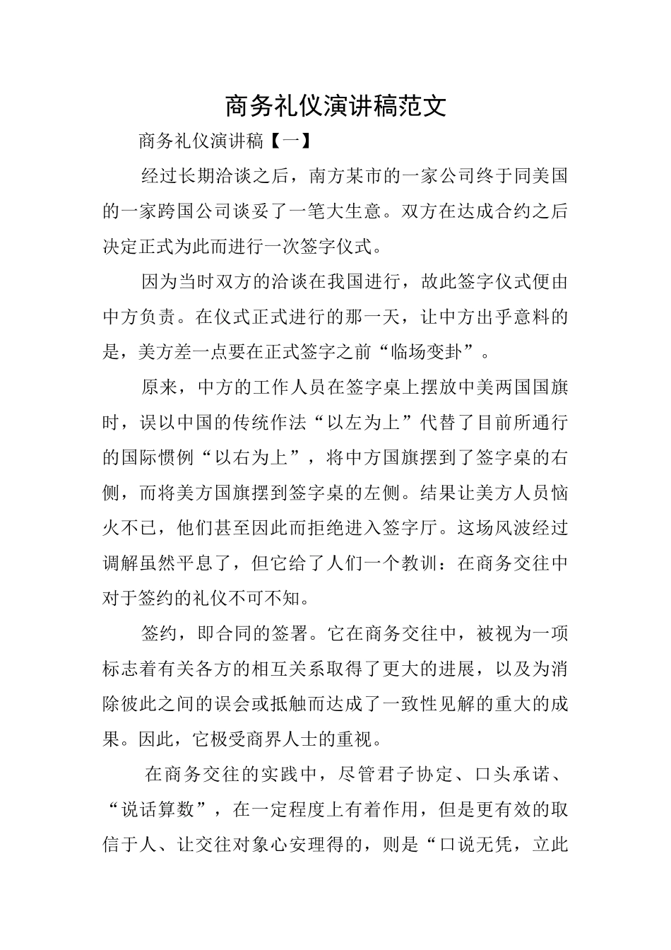 商务礼仪演讲稿范文_第1页