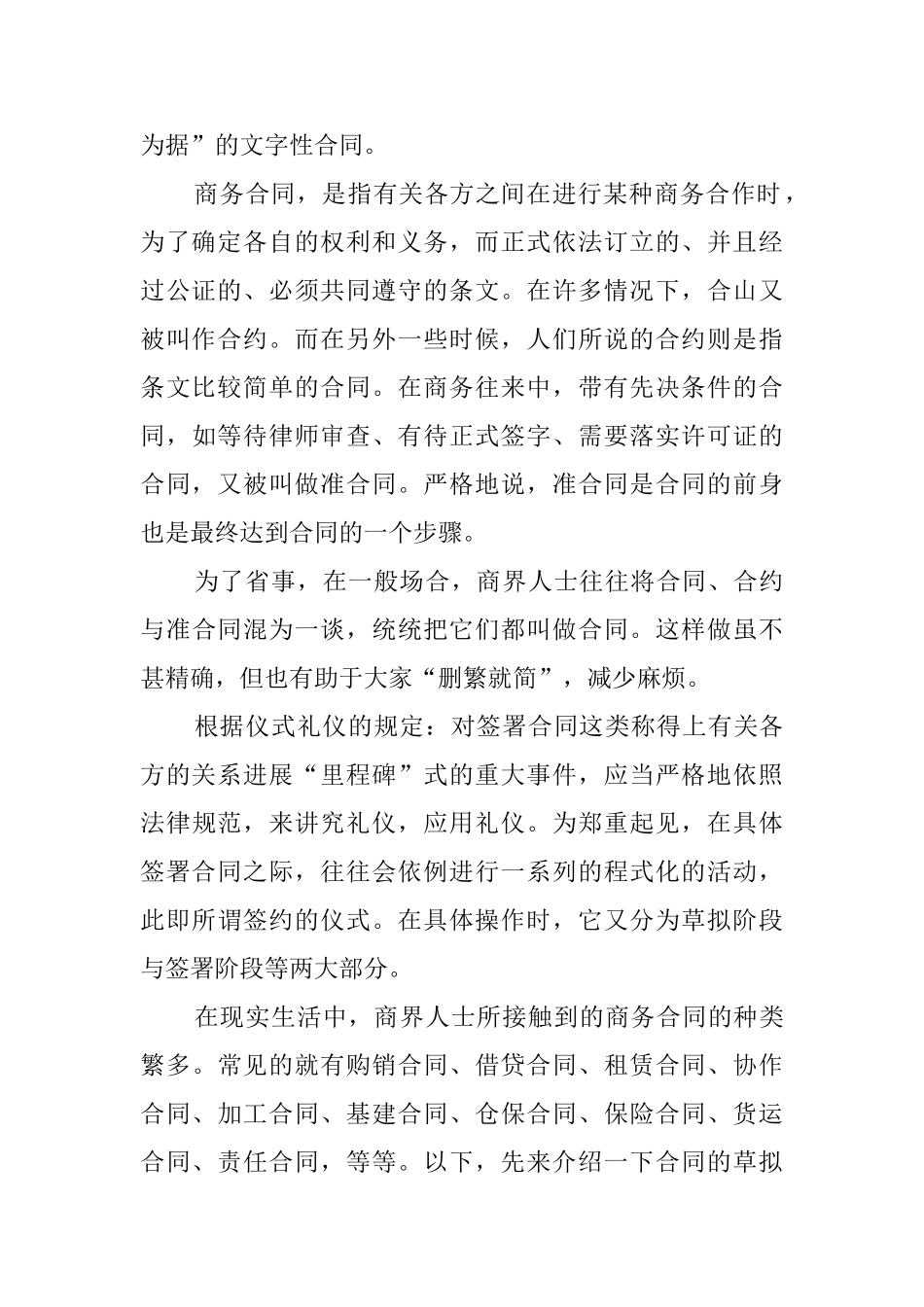 商务礼仪演讲稿范文_第2页