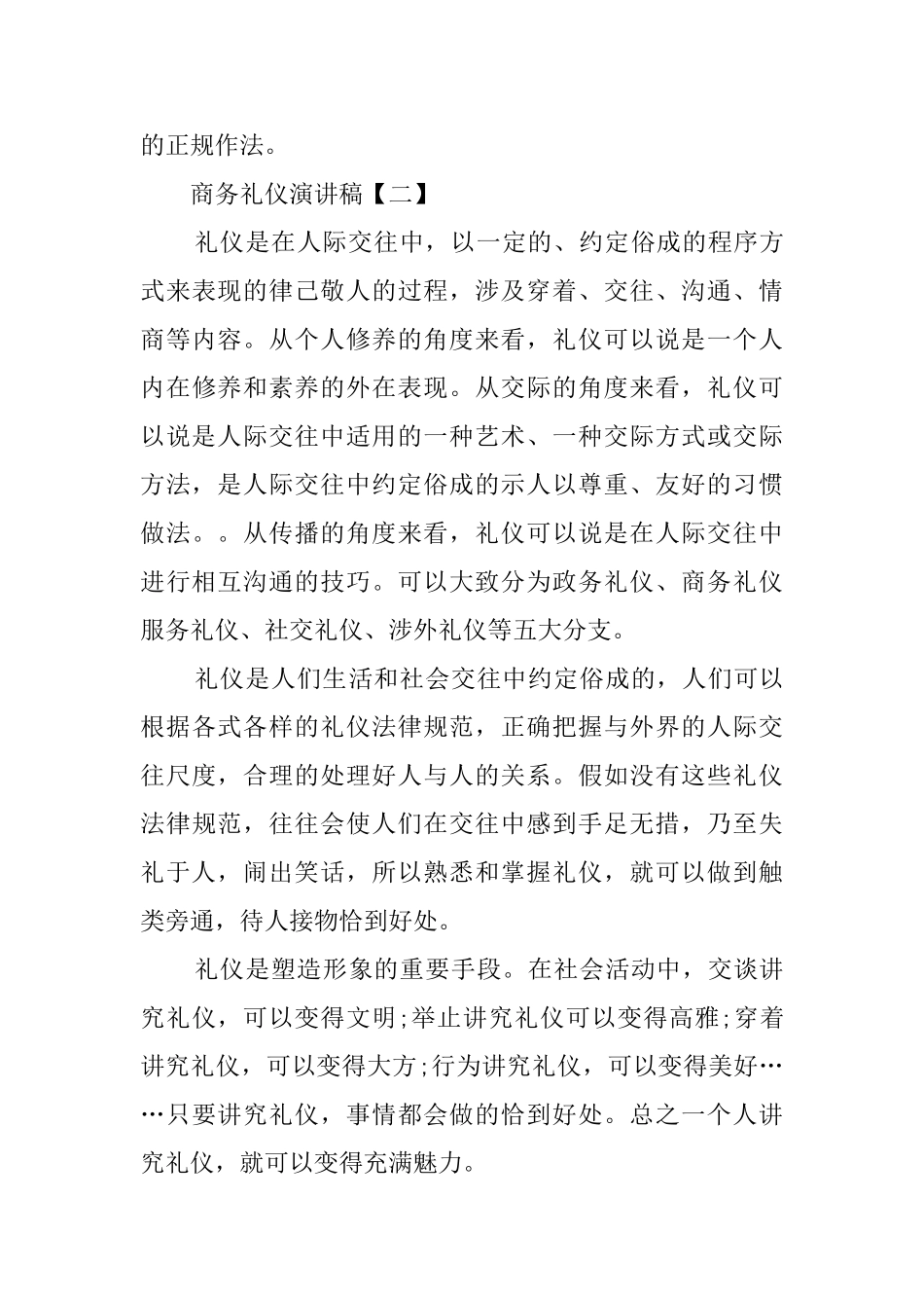 商务礼仪演讲稿范文_第3页