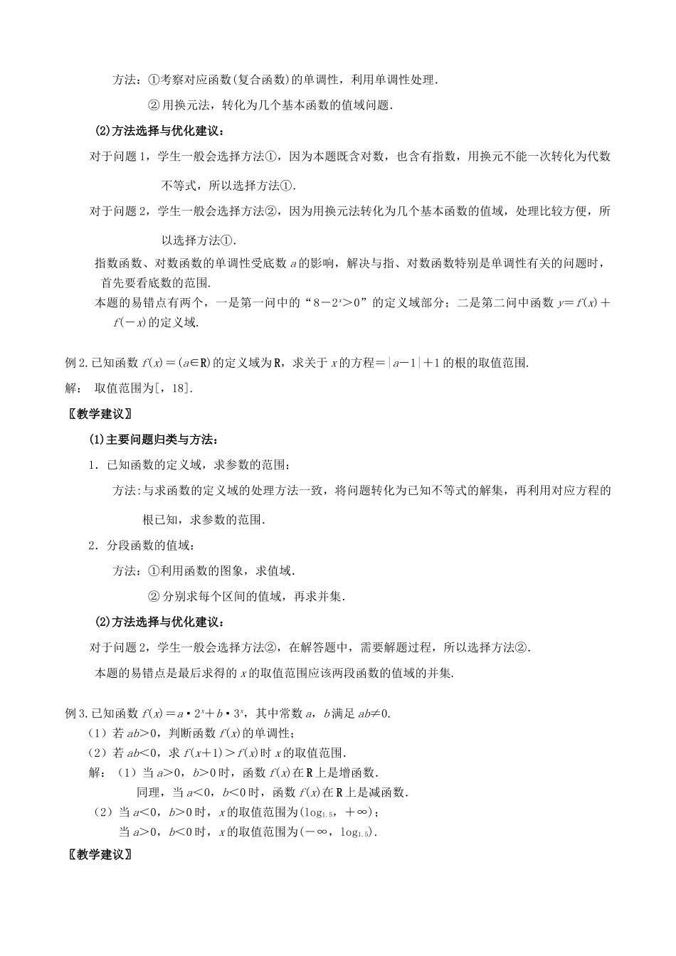 江苏省南京市2014届高三数学二轮复习 专题1 基本初等函数导学案_第3页