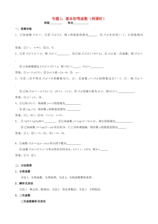 江苏省南京市2014届高三数学二轮复习 专题1 基本初等函数导学案