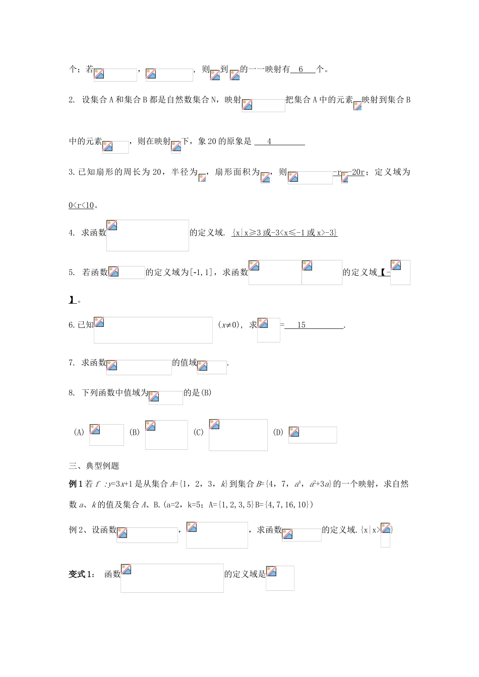 江苏省南师大附中2010届高三数学精品学案：函数概念新人教版_第2页