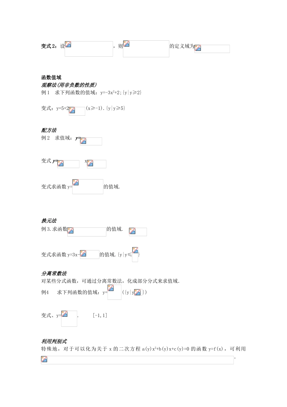 江苏省南师大附中2010届高三数学精品学案：函数概念新人教版_第3页