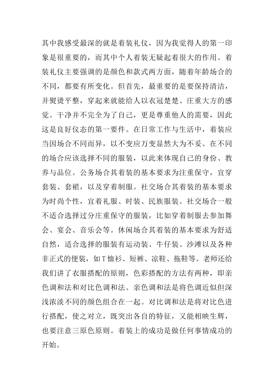商务礼仪的学习心得体会_第2页