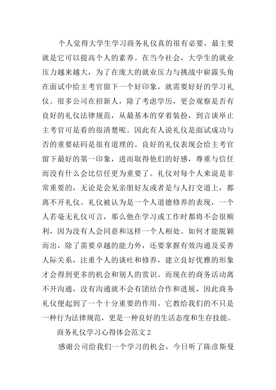 商务礼仪的学习心得体会_第3页