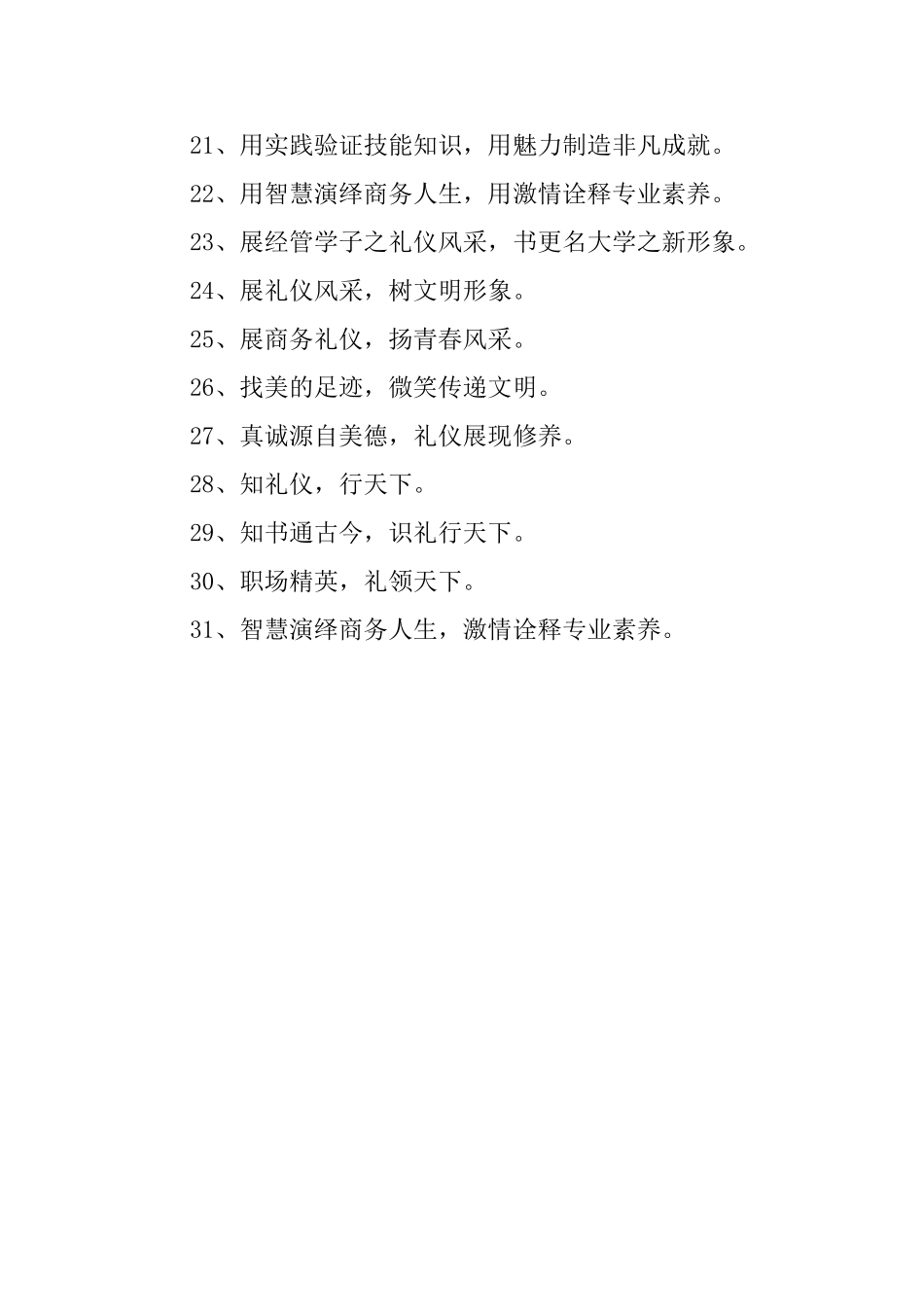商务礼仪比赛口号_第2页