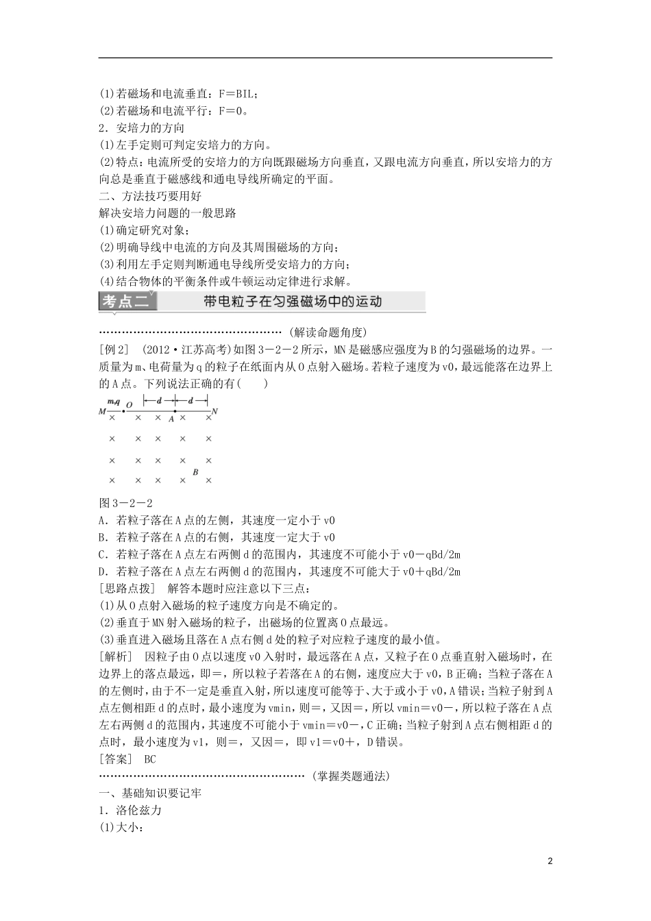江苏省2013届高三物理二轮复习 专题3第2讲带电粒子在磁场中的运动学案_第2页