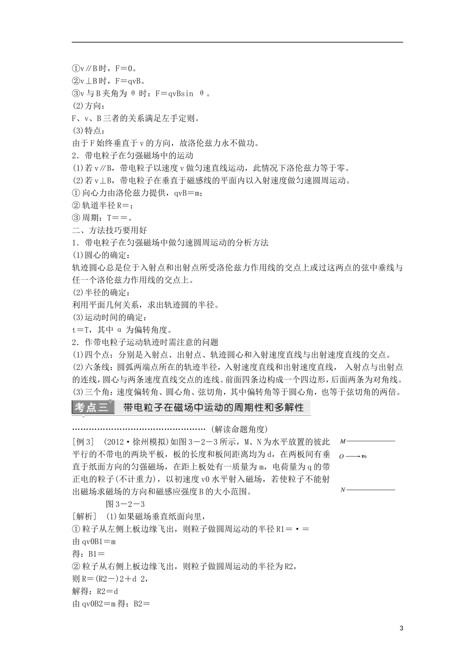 江苏省2013届高三物理二轮复习 专题3第2讲带电粒子在磁场中的运动学案_第3页