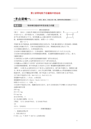 江苏省2013届高三物理二轮复习 专题3第2讲带电粒子在磁场中的运动学案