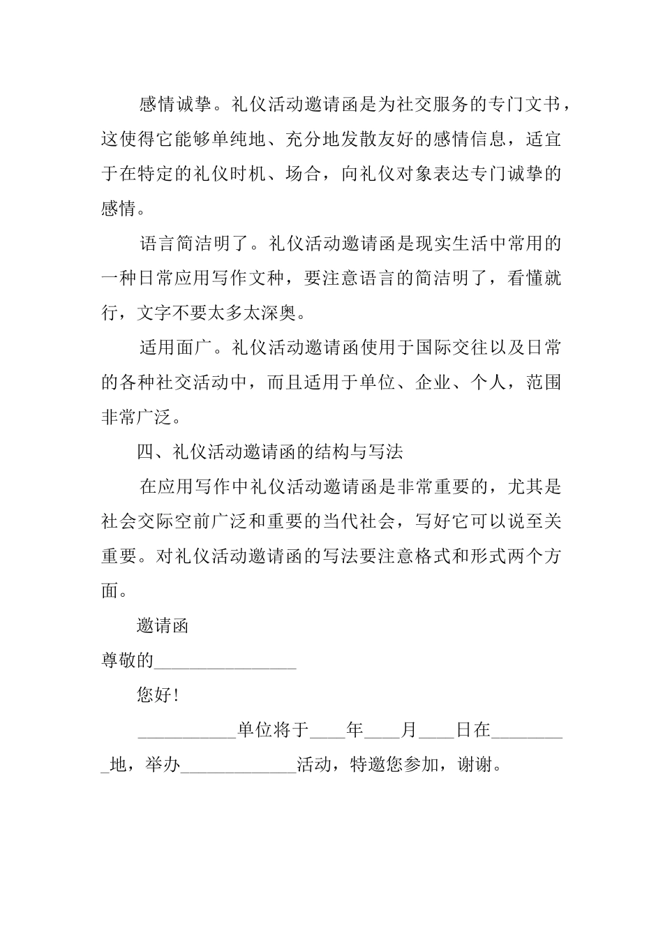 商务礼仪的邀请函范文_第2页