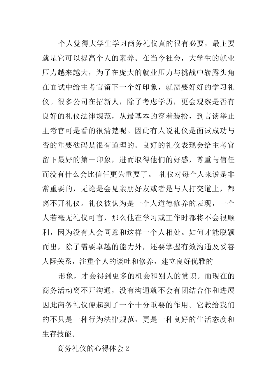 商务礼仪的心得体会范文_第3页