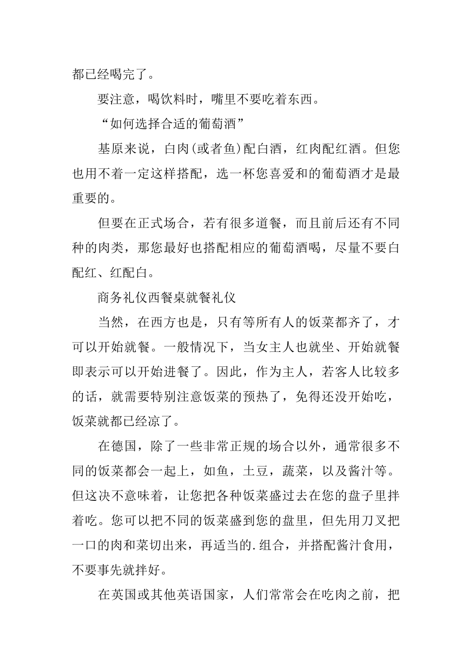 商务礼仪西餐桌礼仪_第2页