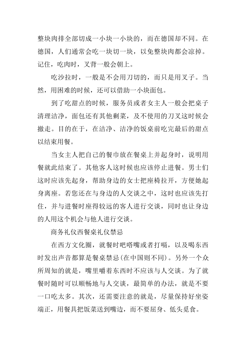商务礼仪西餐桌礼仪_第3页