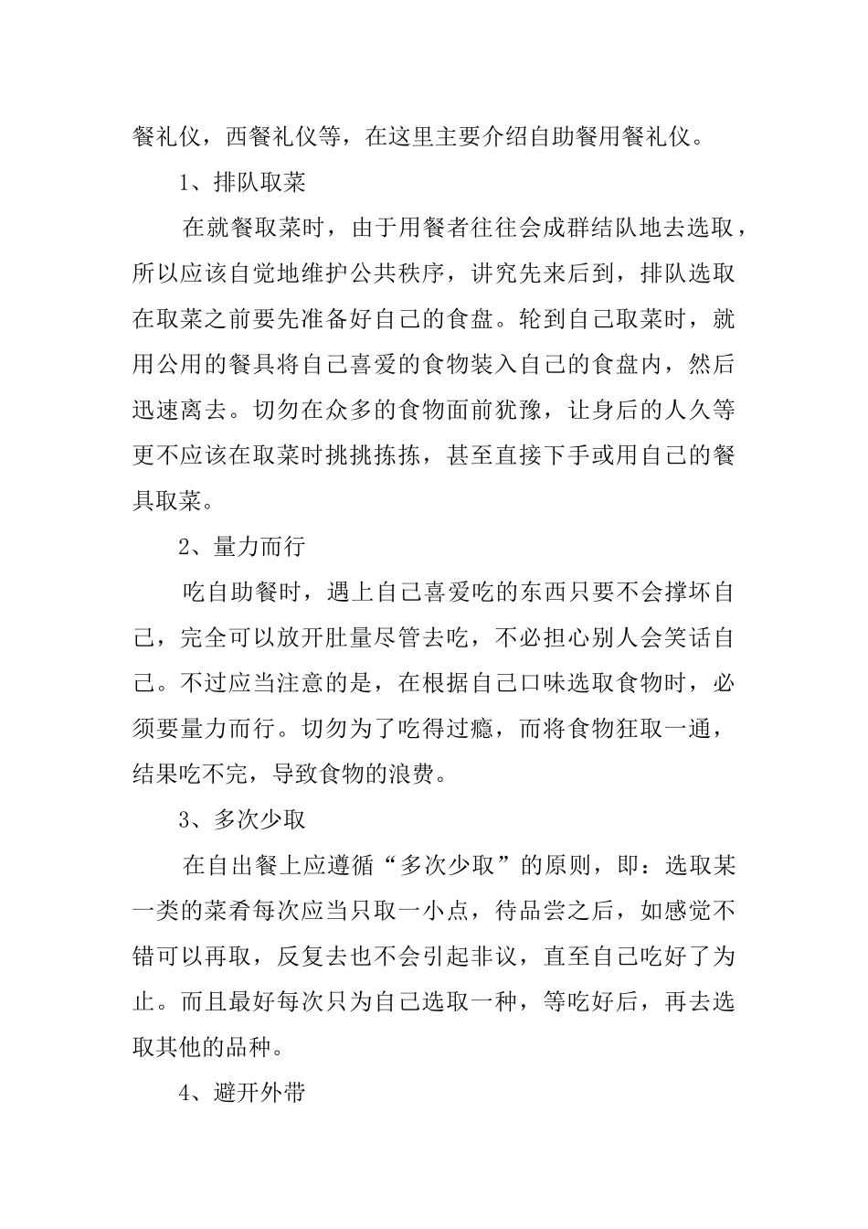 商务社交礼仪常识_第2页