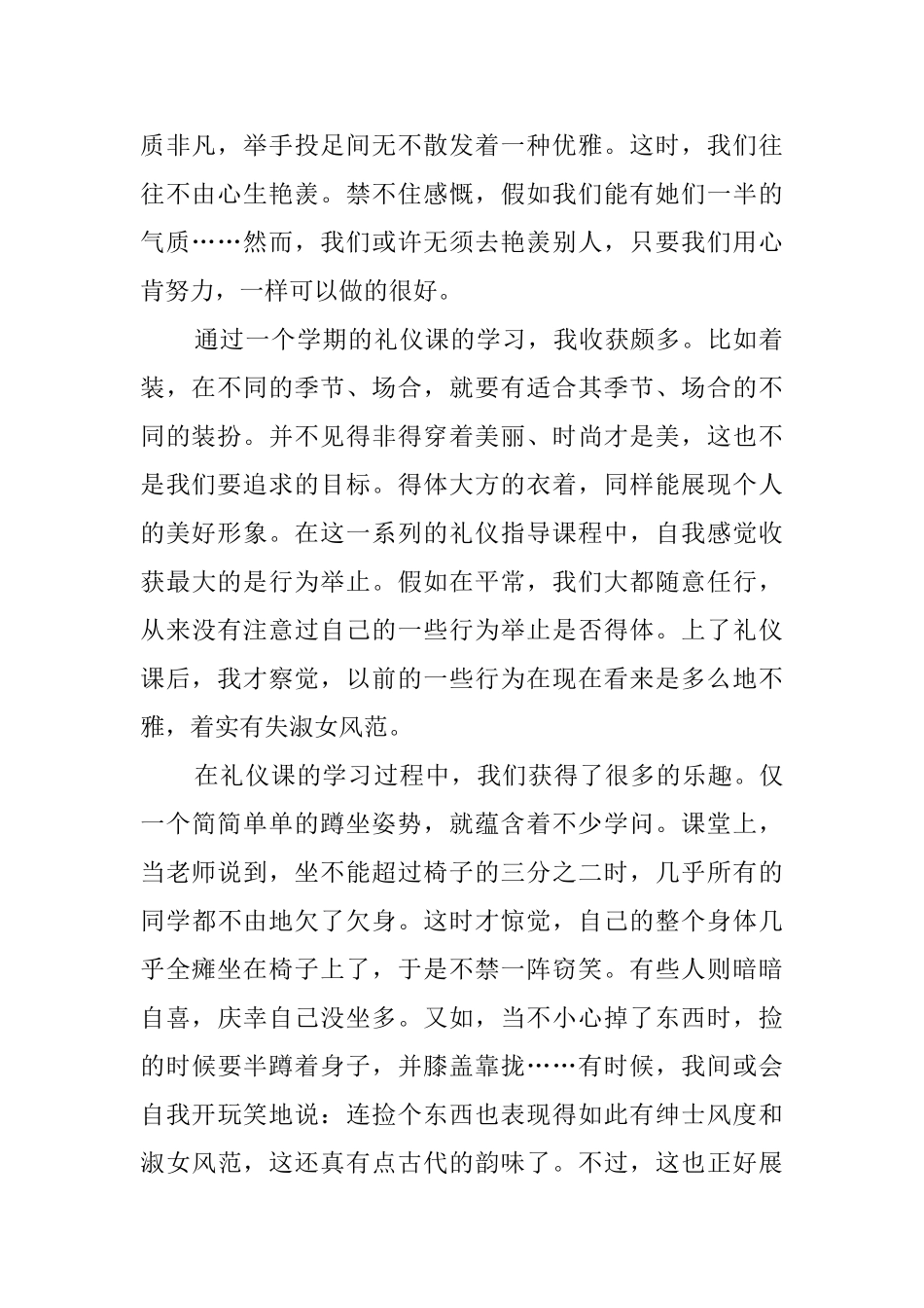 商务礼仪课学习心得_第2页