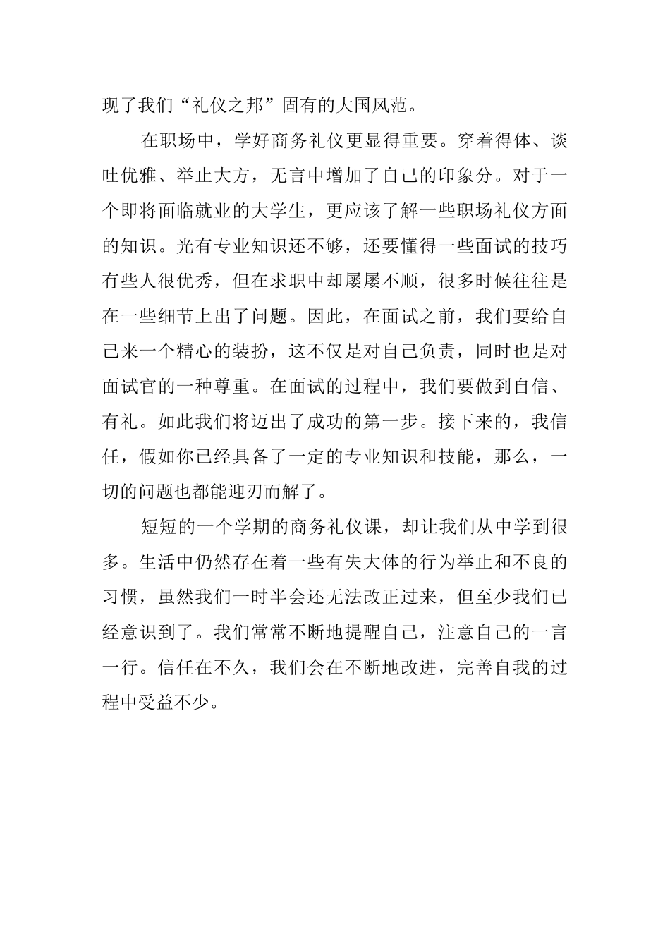 商务礼仪课学习心得_第3页